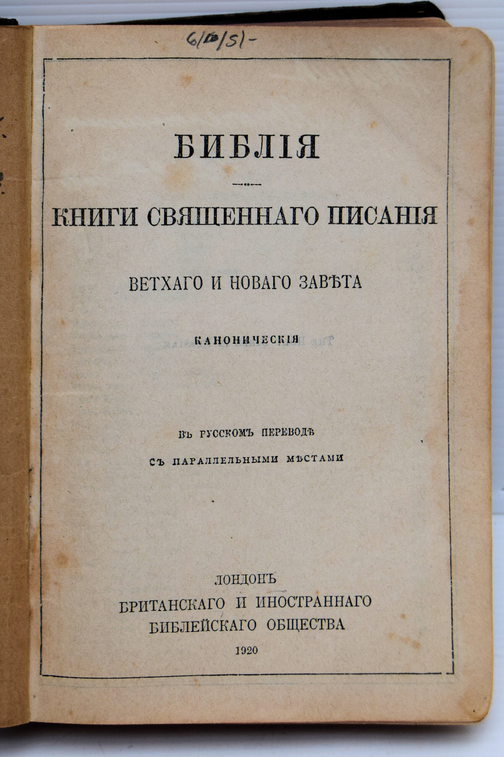 THE HOLY BIBLE IN RUSSIAN. BIBLIIA. - Image 2